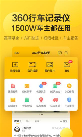 360行车记录仪app官方版