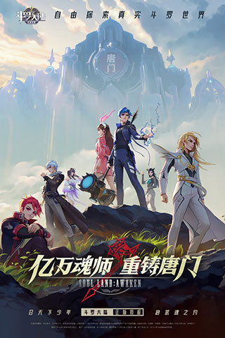 斗罗大陆武魂觉醒vivo版