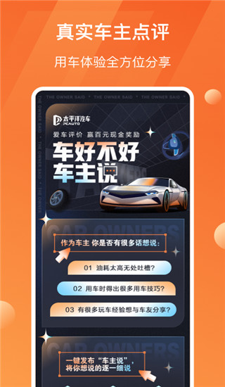 太平洋汽车网app