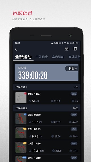 宜准跑步app