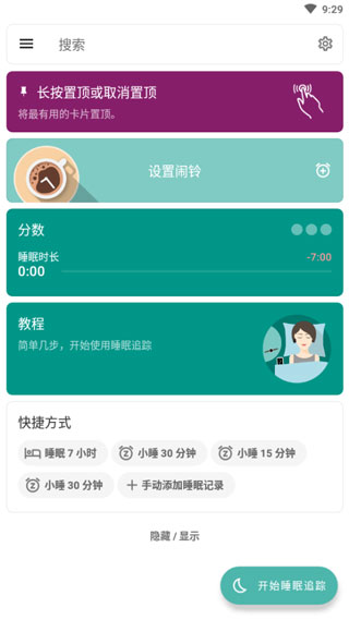 睡眠追踪官方版