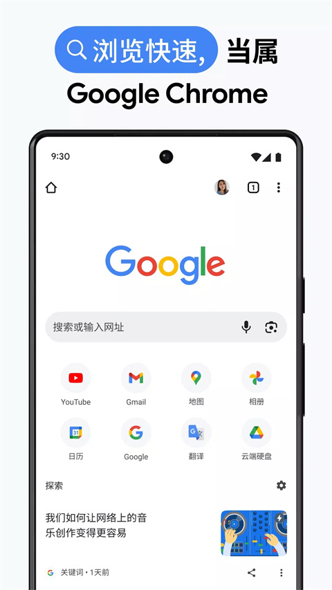 谷歌App官方版(Google Chrome)