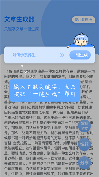 文章生成器app