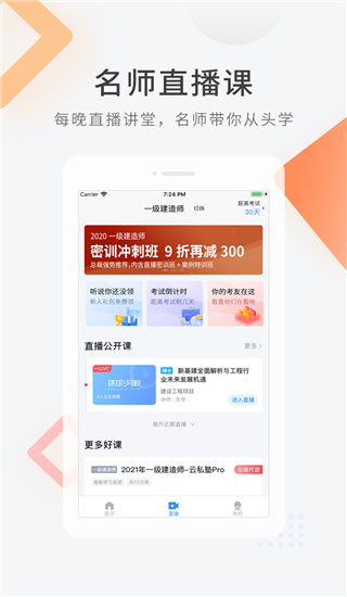 建造师快题库app