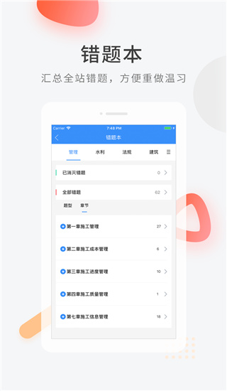 建造师快题库app