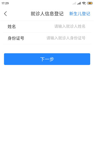 智慧好医院手机app