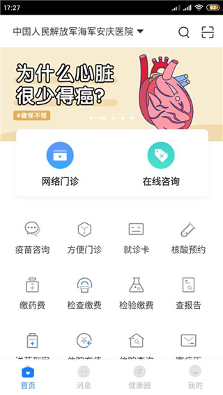 智慧好医院手机app