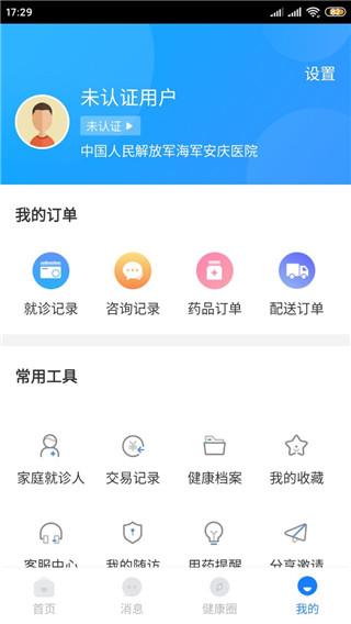 智慧好医院手机app