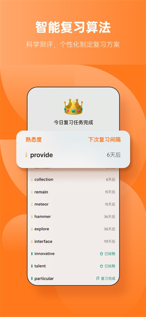 不背单词app官方版