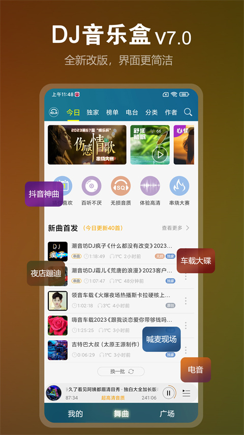 DJ音乐盒手机版