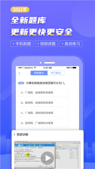 等考宝典计算机考试app