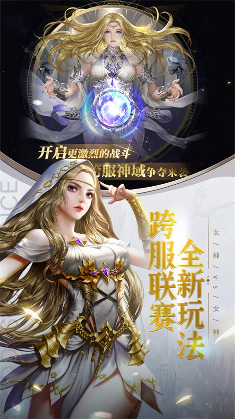 女神联盟契约九游版