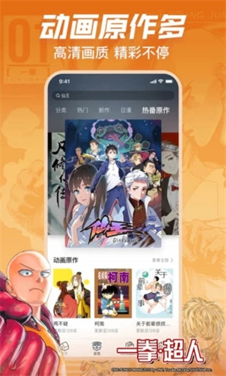 哔哩哔哩漫画app