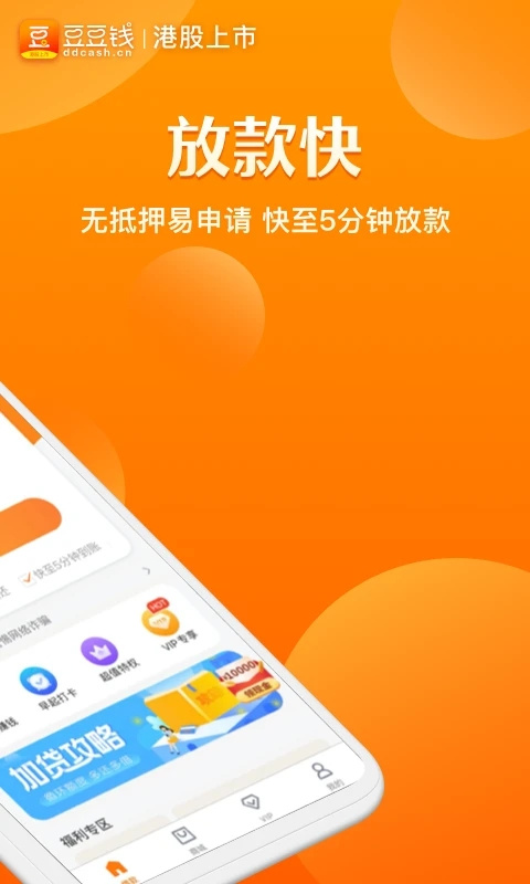 豆豆钱贷款App