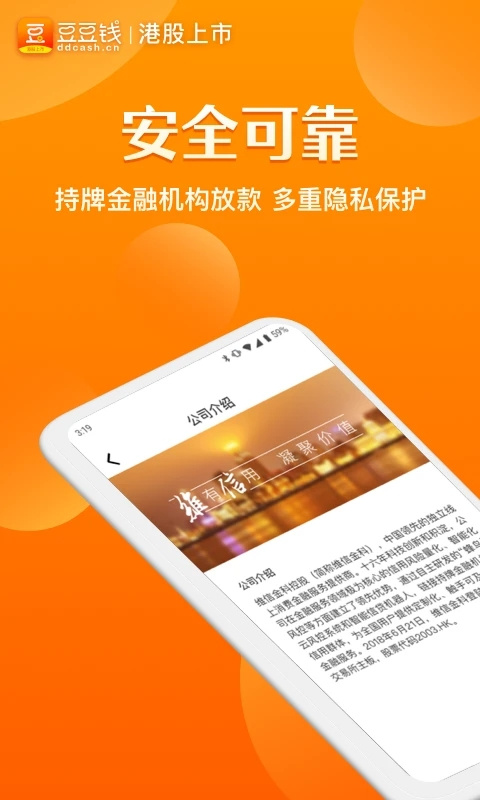 豆豆钱贷款App