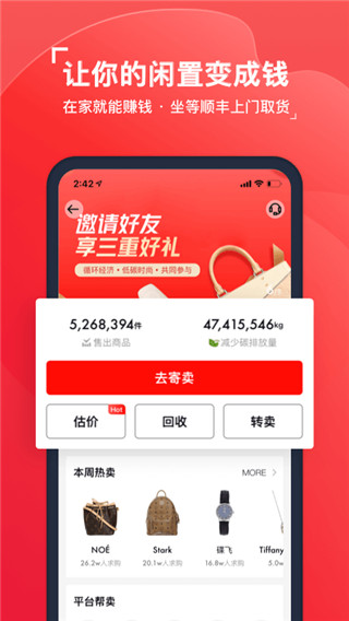 红布林二手奢侈品平台APP