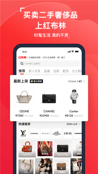 红布林二手奢侈品平台APP