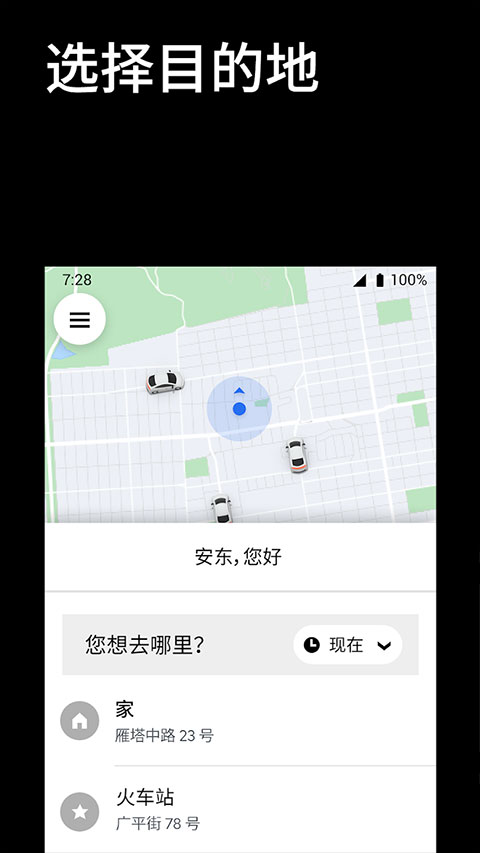 优步打车app