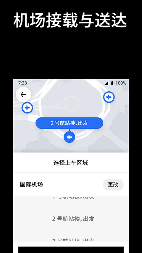 优步打车app