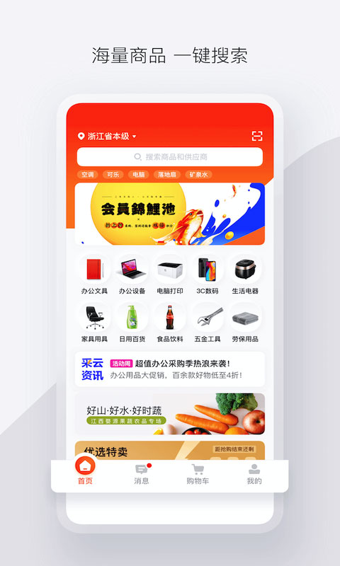 政采云app