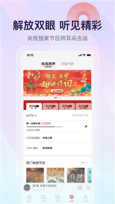 云听收音机客户端app