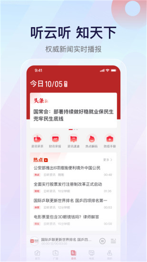 云听收音机客户端app