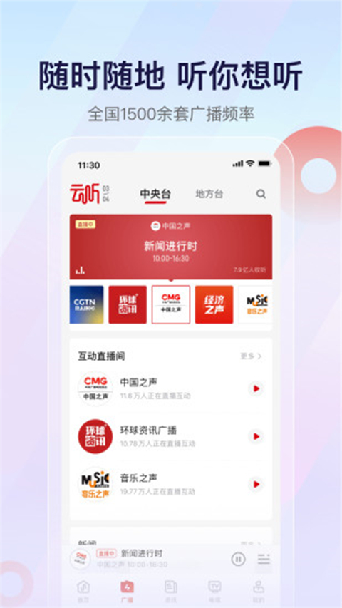 云听收音机客户端app