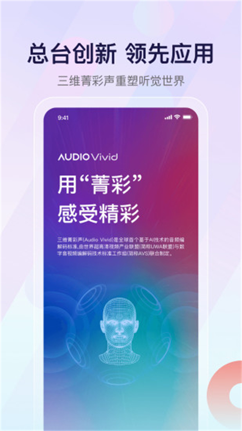 云听收音机客户端app