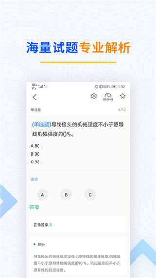 电工考试题库app2024新版