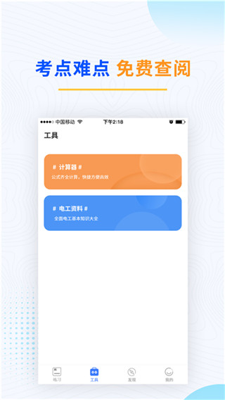 电工考试题库app2024新版