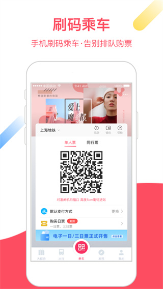 metro大都会app