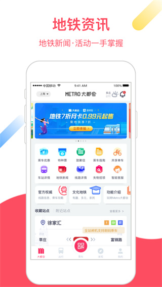 metro大都会app