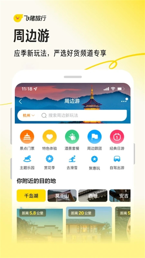 阿里旅行app