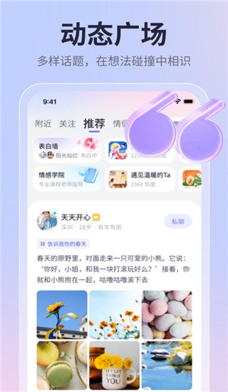 珍爱网app