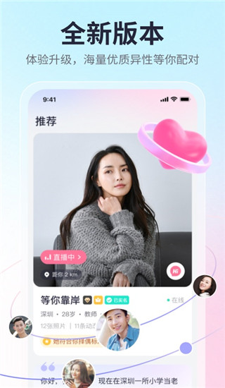 珍爱网app