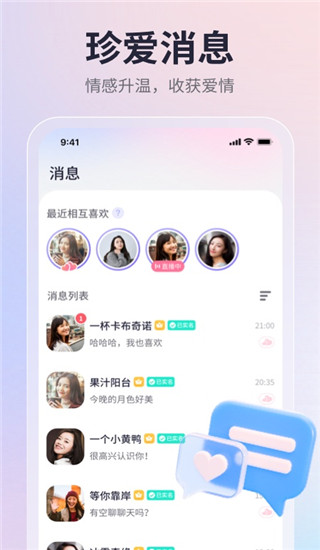 珍爱网app