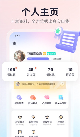 珍爱网app