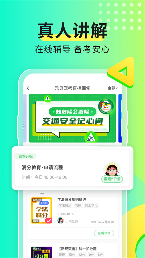 元贝驾考app