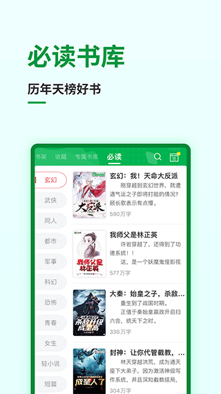 飞卢听书app