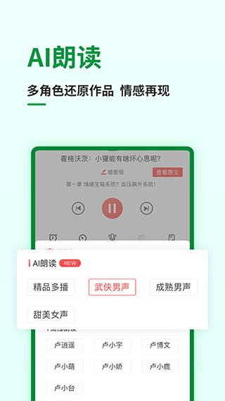 飞卢听书app