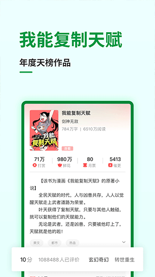 飞卢听书app