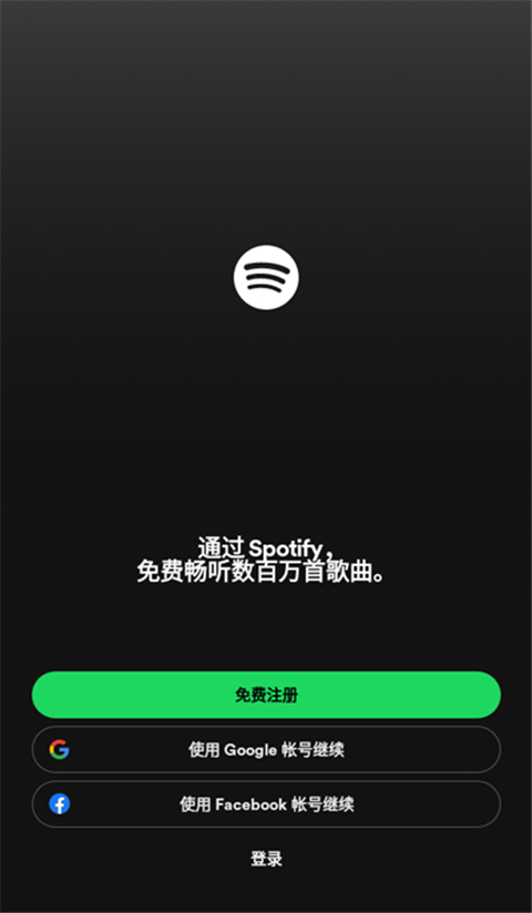 spotify安卓2024最新版