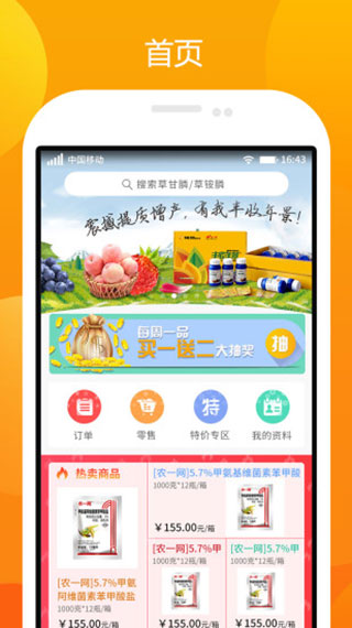 农一网app