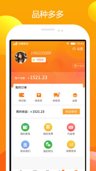 农一网app