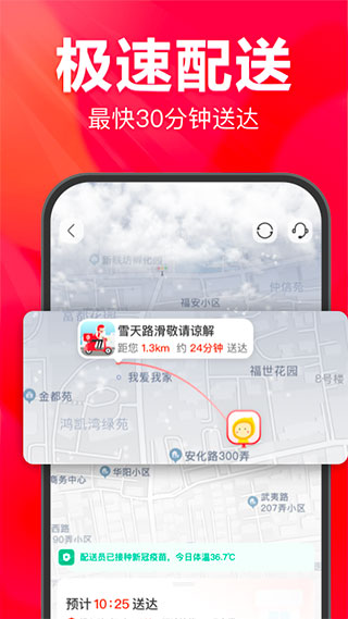 永辉超市送货上门app