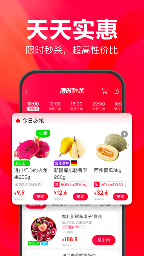 永辉超市买菜app