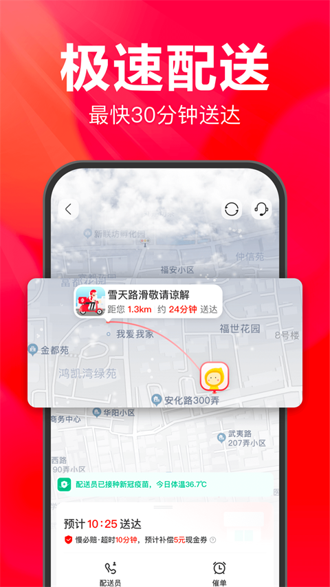 永辉超市买菜app