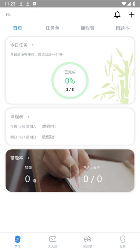 考一考学生端app