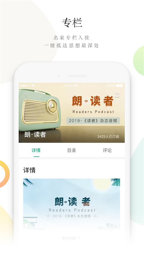 读者app