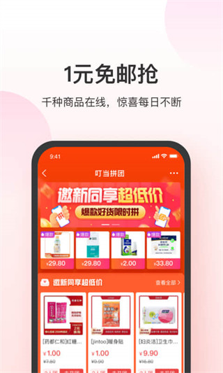 叮当快药app